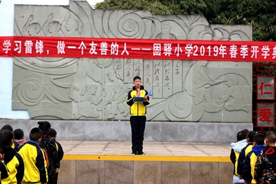 2固驿小学学习雷锋做一个友善的人开学第一课主题活动.jpg