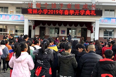 5宝林小学开学典礼.jpg